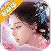 仙侠神域电脑版