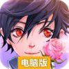 蔷薇梦想电脑版