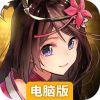 一二三国电脑版