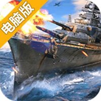 王者舰队电脑版