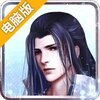 道君来修仙电脑版
