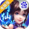 问仙奇录电脑版