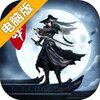 剑圣无双电脑版
