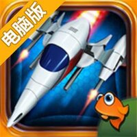 零号战机电脑版