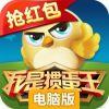 我是掼蛋王电脑版