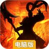 战火英雄电脑版