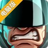 钢铁战队电脑版