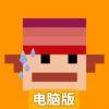 电梯操作员电脑版