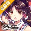 东方归言录电脑版
