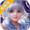 魔幻世界电脑版