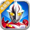 奥特曼战怪兽电脑版