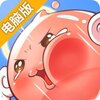 天天打波利电脑版