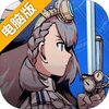 天神学院电脑版