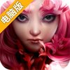 神域大乱斗电脑版