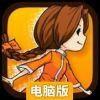 魔方赛跑电脑版