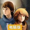 兄弟:双子传说电脑版
