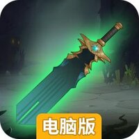 超简单的地下城电脑版