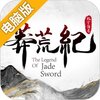 莽荒纪纪宁传奇电脑版