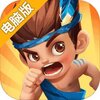 部落小围猎电脑版