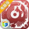 天书九卷电脑版