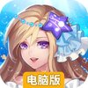美人鱼消消电脑版