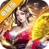 鏖战三国电脑版
