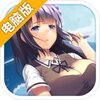 三色△绘恋电脑版