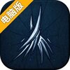 失落的王座TCG电脑版
