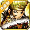 天之命电脑版