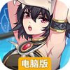 暗影战姬电脑版
