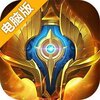 主宰之王电脑版