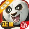 功夫熊猫官方正版电脑版