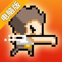 绝对镇压电脑版