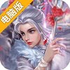 封魔OL电脑版