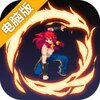 战魂铭人电脑版