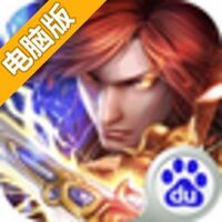 雷霆传说电脑版