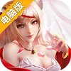 鬼剑豪电脑版