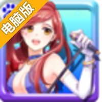 青春期电脑版