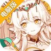 食之契约电脑版