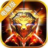 铁王座电脑版