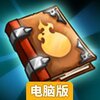 战斗之心：传承电脑版