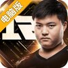 冠军电竞经理电脑版
