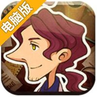 雷顿兄弟：神秘的房间(汉化版)电脑版