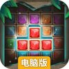方块拼图电脑版