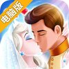 冰雪皇家婚礼电脑版