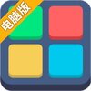 真宗1010电脑版