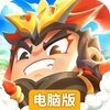 三国吧兄弟电脑版