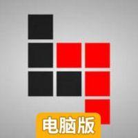 俄罗斯拼图电脑版