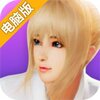 随身女友电脑版