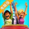 过山车大亨3电脑版